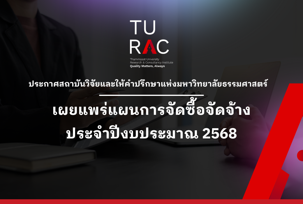 เผยแพร่แผนการจัดซื้อจัดจ้าง ประจำปีงบประมาณ 2568