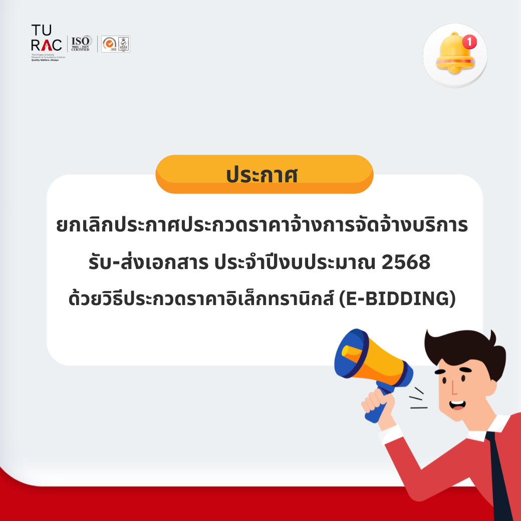 ประกาศ ยกเลิกประกาศประกวดราคาจ้างการจัดจ้างบริการรับ-ส่งเอกสาร ประจำปีงบประมาณ 2568 ด้วยวิธีประกวดราคาอิเล็กทรอนิกส์ (e-bidding)