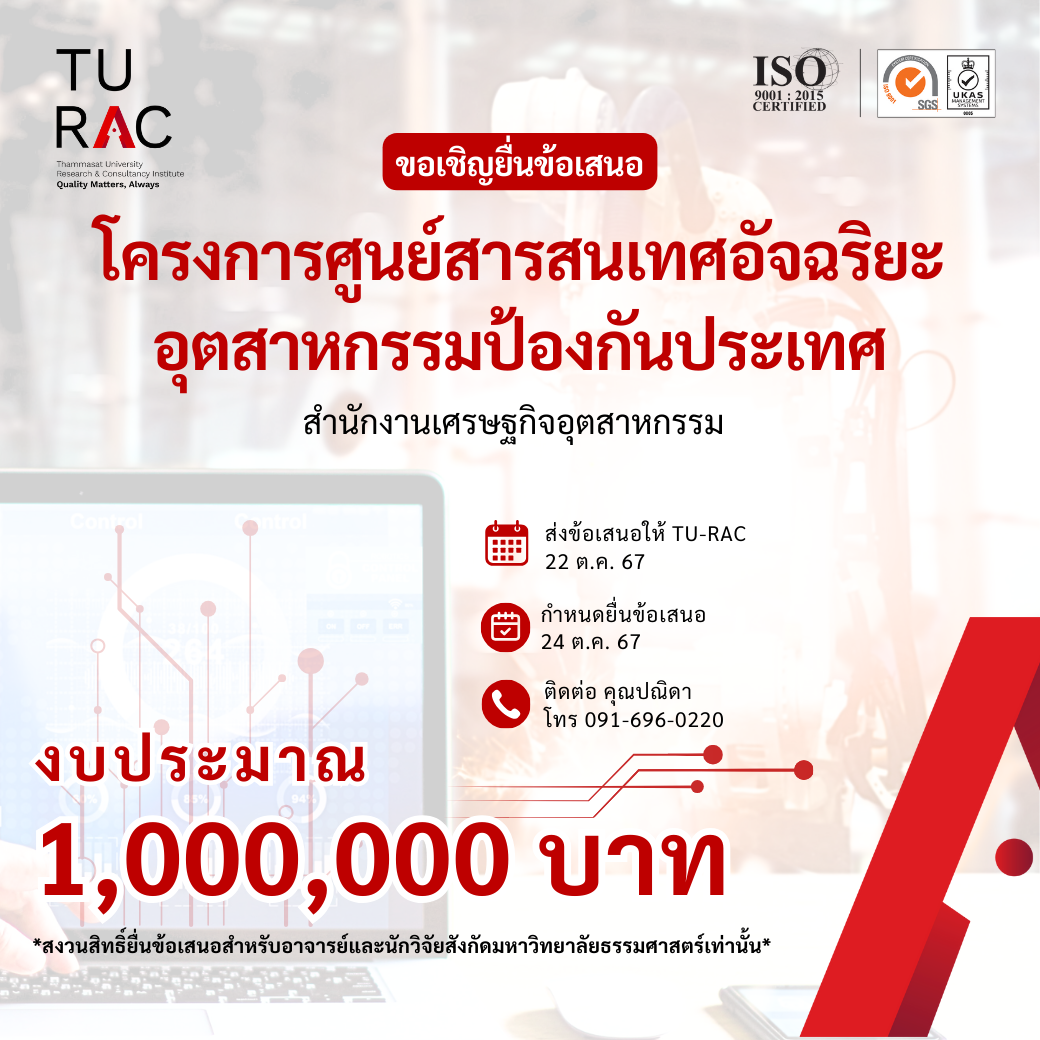 โครงการศูนย์สารสนเทศอัจฉริยะอุตสาหกรรมป้องกันประเทศ