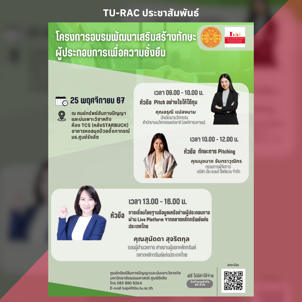 TU-RAC ประชาสัมพันธ์