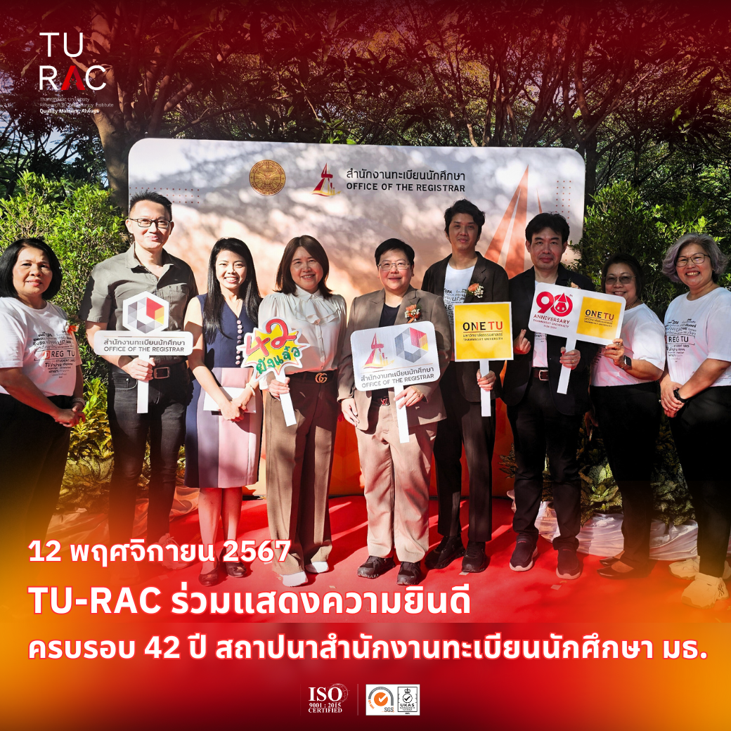 TU-RAC ร่วมแสดงความยินดี ครบรอบ 42 ปี สถาปนาสำนักงานทะเบียนนักศึกษา มธ.