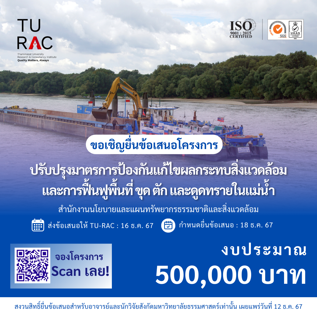 โครงการปรับปรุงมาตรการป้องกันแก้ไขผลกระทบสิ่งแวดล้อม และการฟื้นฟูพื้นที่ ขุด ตัก และดูดทรายในแม่น้ำ