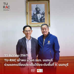 TU-RAC เข้าพบ นายก อบจ. นนทบุรี ร่วมแลกเปลี่ยนประเด็นวิจัยระดับพื้นที่ จ. นนทบุรี