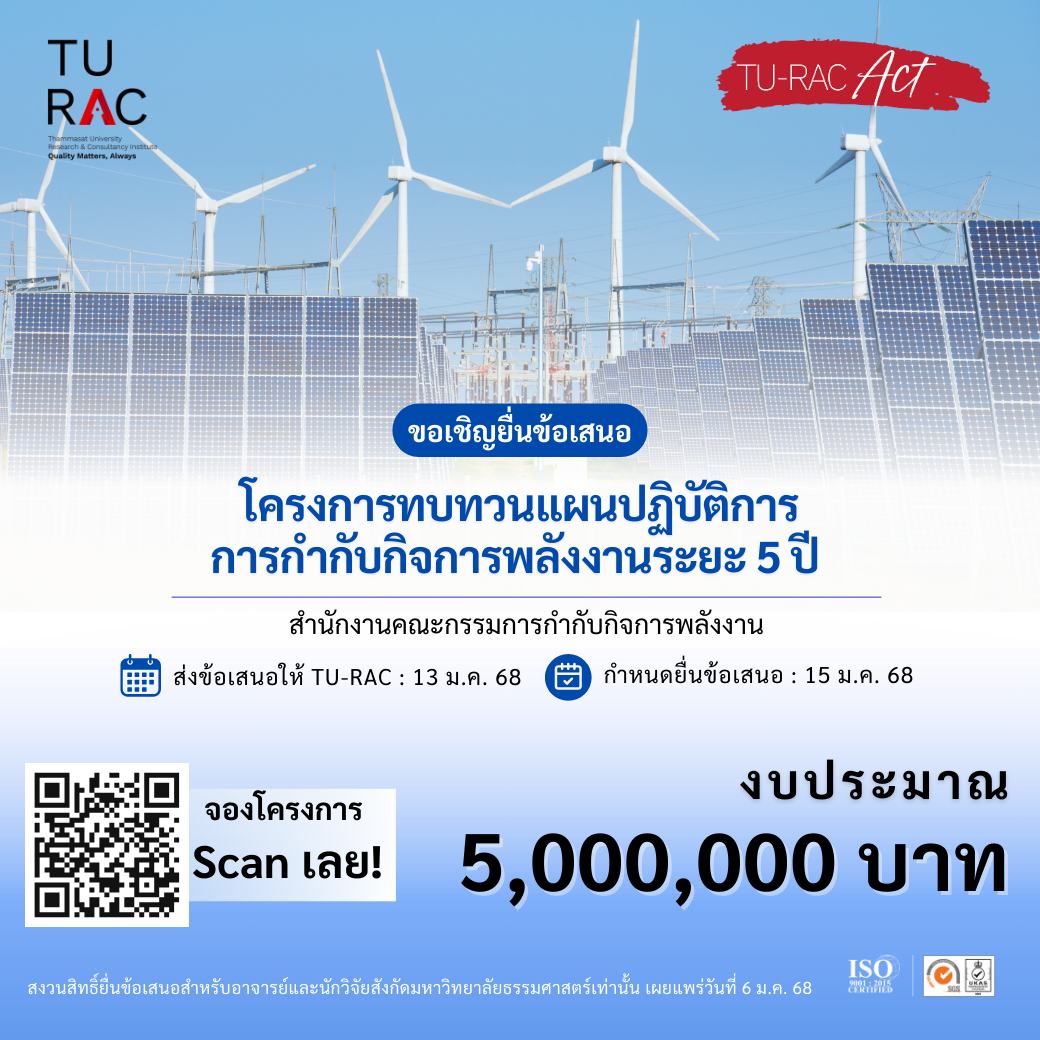 โครงการทบทวนแผนปฏิบัติการการกำกับกิจการพลังงานระยะ 5 ปี