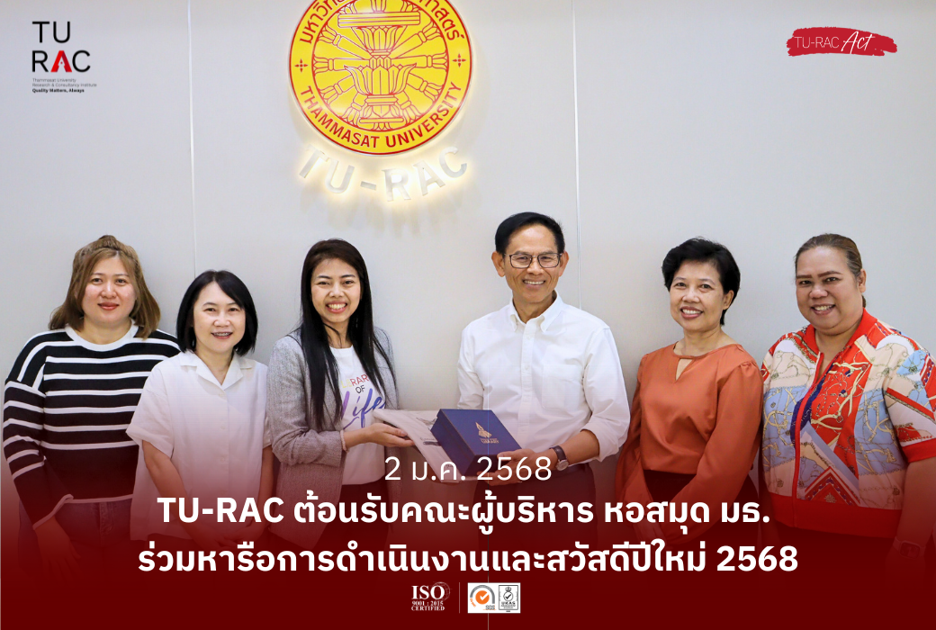 TURAC ต้อนรับคณะผู้บริหาร หอสมุด มธ.ร่วมหารือการดำเนินงานและสวัสดีปี