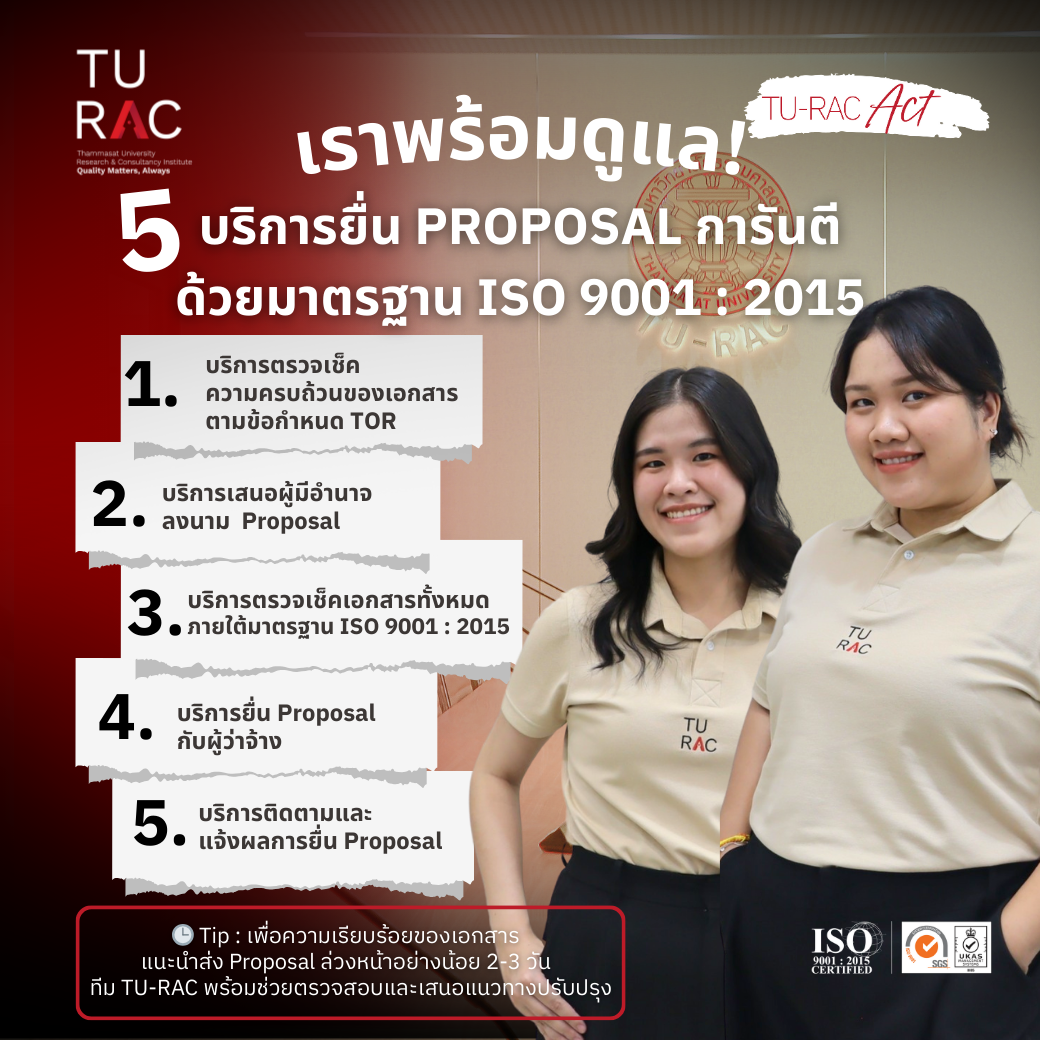 TU-RAC พร้อมดูแล!<br>5 บริการยื่น Proposal การันตีด้วยมาตรฐาน ISO 9001 : 2015