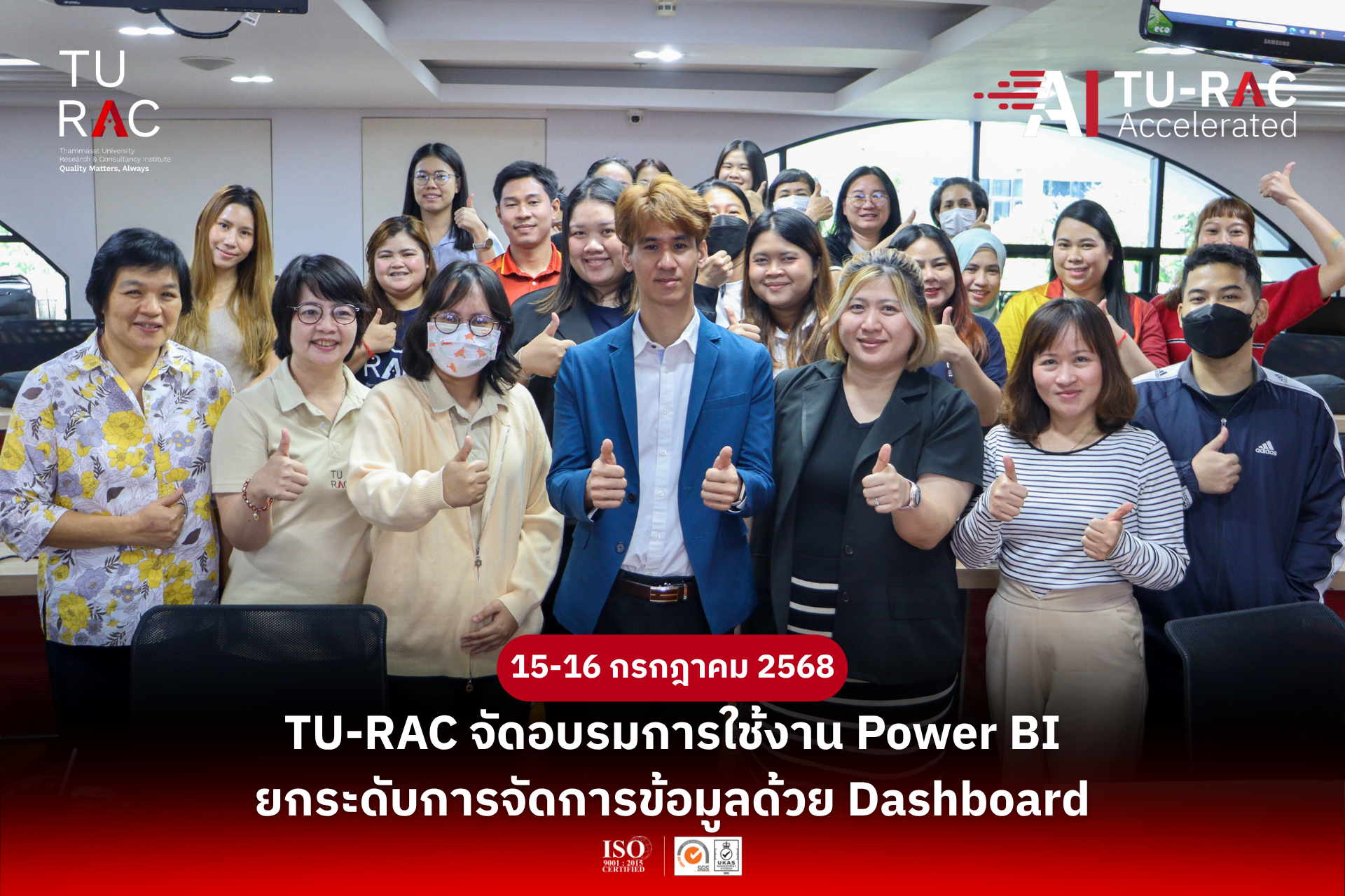 TU-RAC จัดอบรม Power BI ยกระดับการจัดการข้อมูลด้วย Dashboard