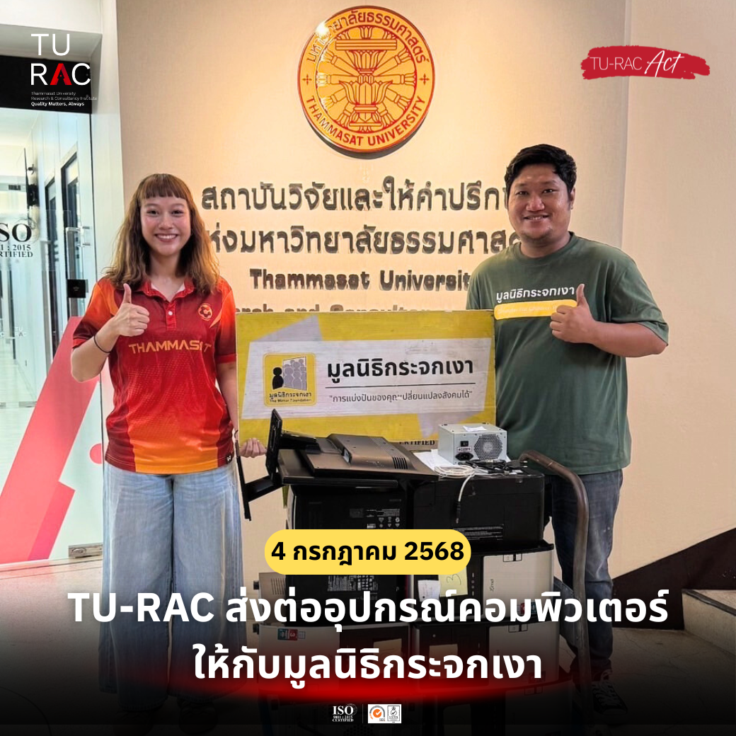 TU-RAC ส่งต่ออุปกรณ์คอมพิวเตอร์ให้กับมูลนิธิกระจกเงา