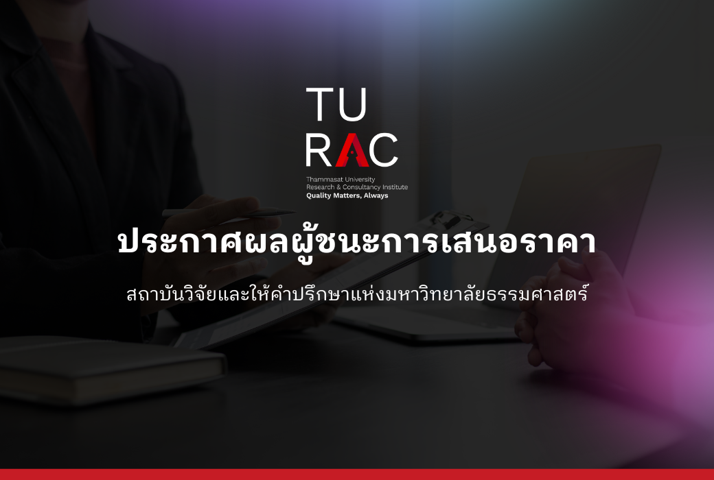 ประกาศผู้ชนะการเสนอราคา งานดูแลและบำรุงรักษาระบบบุคลากร โดยวิธีเฉพาะเจาะจง