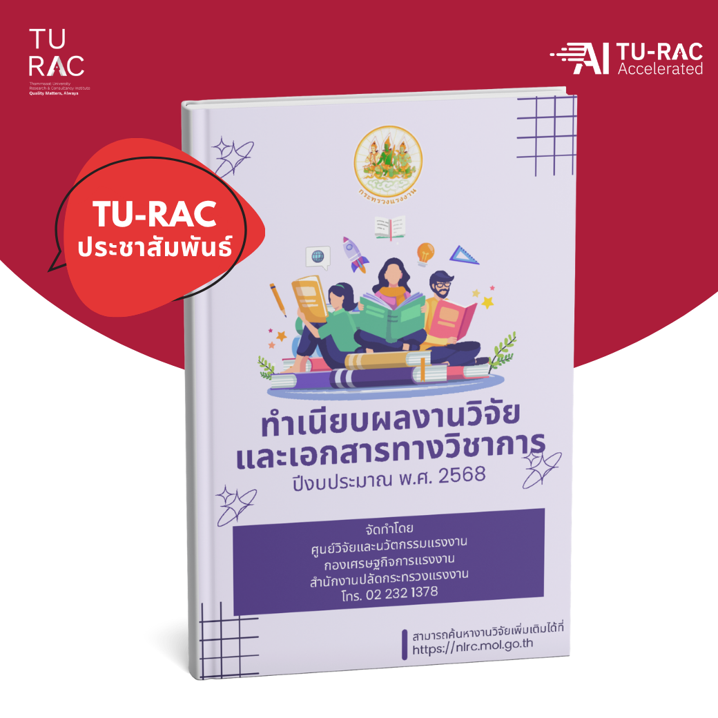TU-RAC ประชาสัมพันธ์