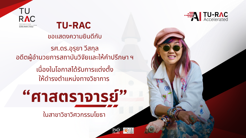 TU-RAC ขอแสดงความยินดี