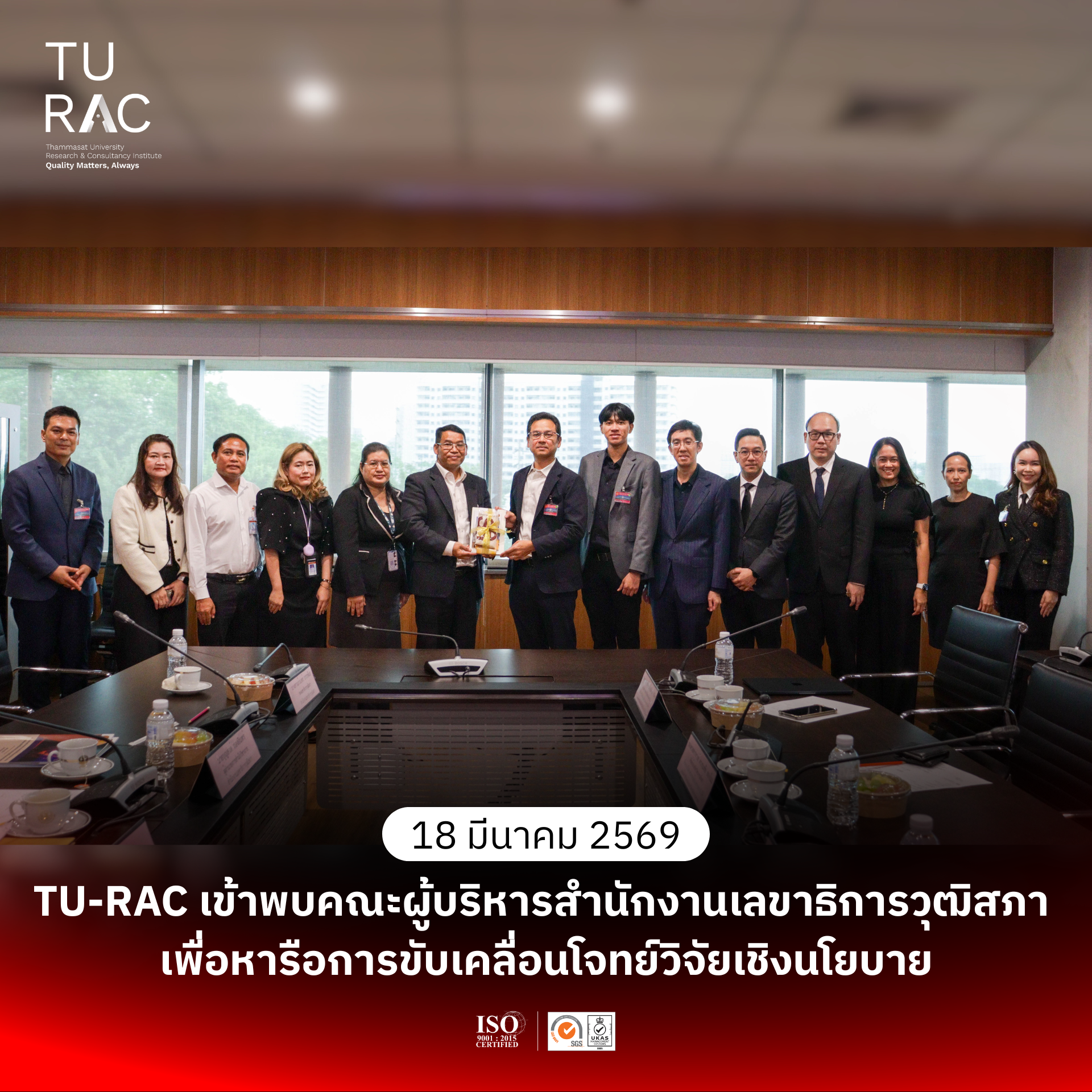 TU-RAC Visits the Executive Team of the Senate Secretariat Office to Discuss Policy-Driven Research Initiatives