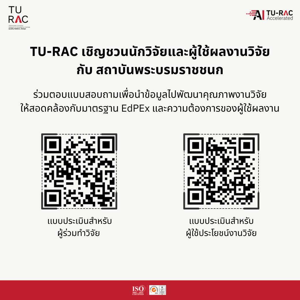 📢 Join Us in Driving Research and Innovation Excellence at Praboromarajchanok Institute (PBRI)!<br>In alignment with our Educational Quality Assurance policy and the journey toward the Education Criteria for Performance Excellence (EdPEx), PBRI kindly requests your valuable feedback.