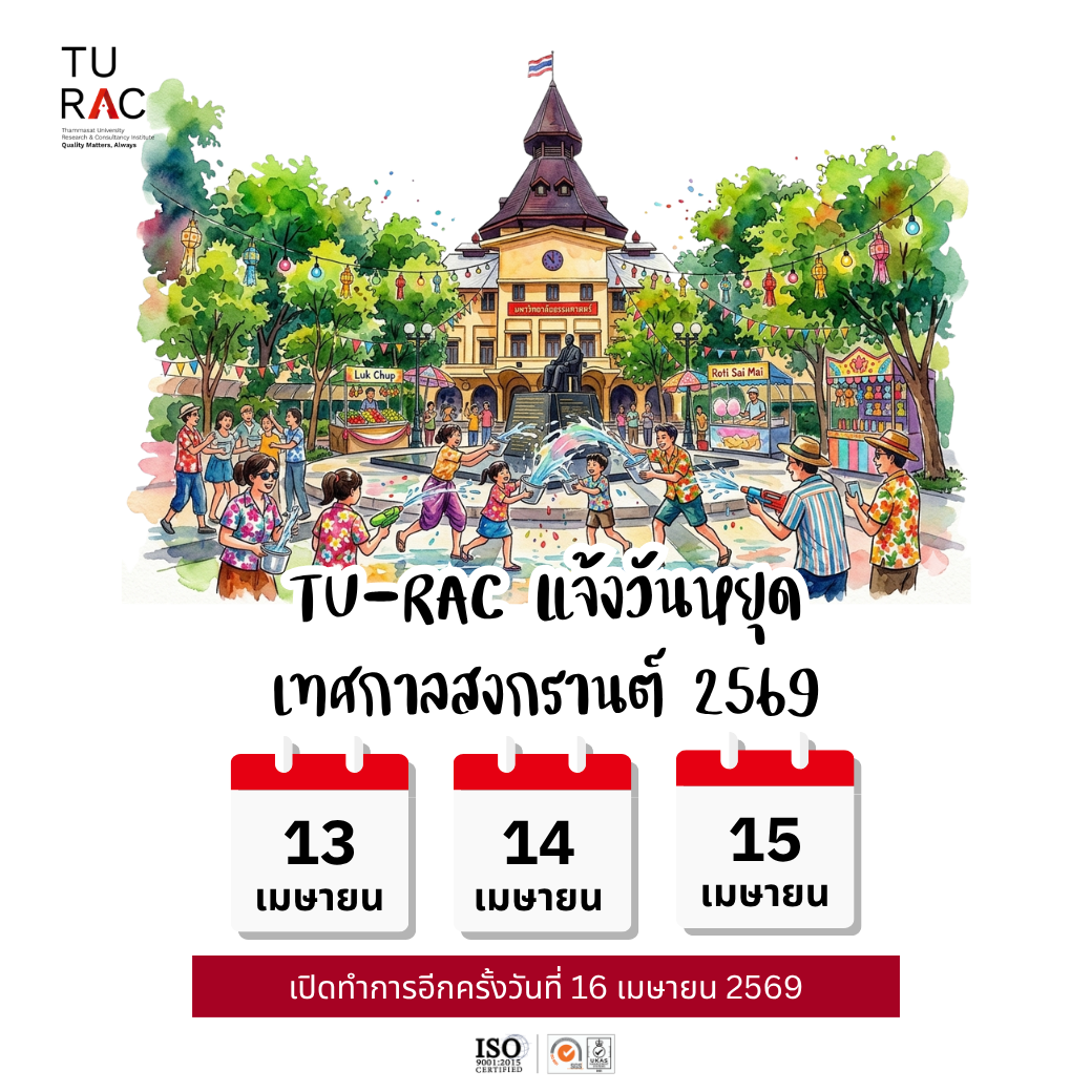 📢 TU-RAC แจ้งวันหยุดเทศกาลสงกรานต์ 2569 💦