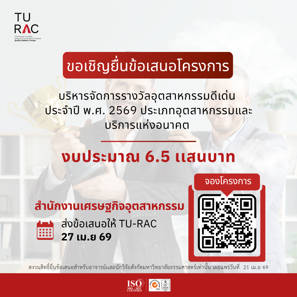 TU-RAC invites proposal submissions for Management of the Prime Minister’s Industry Award 2026: Future Industry and Services Category 🏆🏭🚀