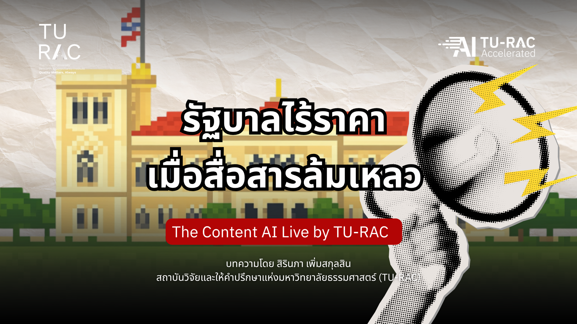 Fading Faith: When Government Communication Fails – 6 Steps to Restore Trust in Times of Crisis