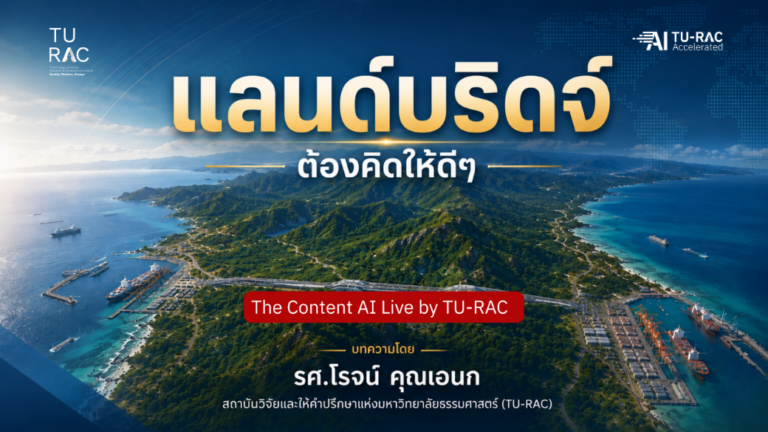 The Content Ai Live by TU-RAC EP. 18 | Land Bridge: Think It Through ...