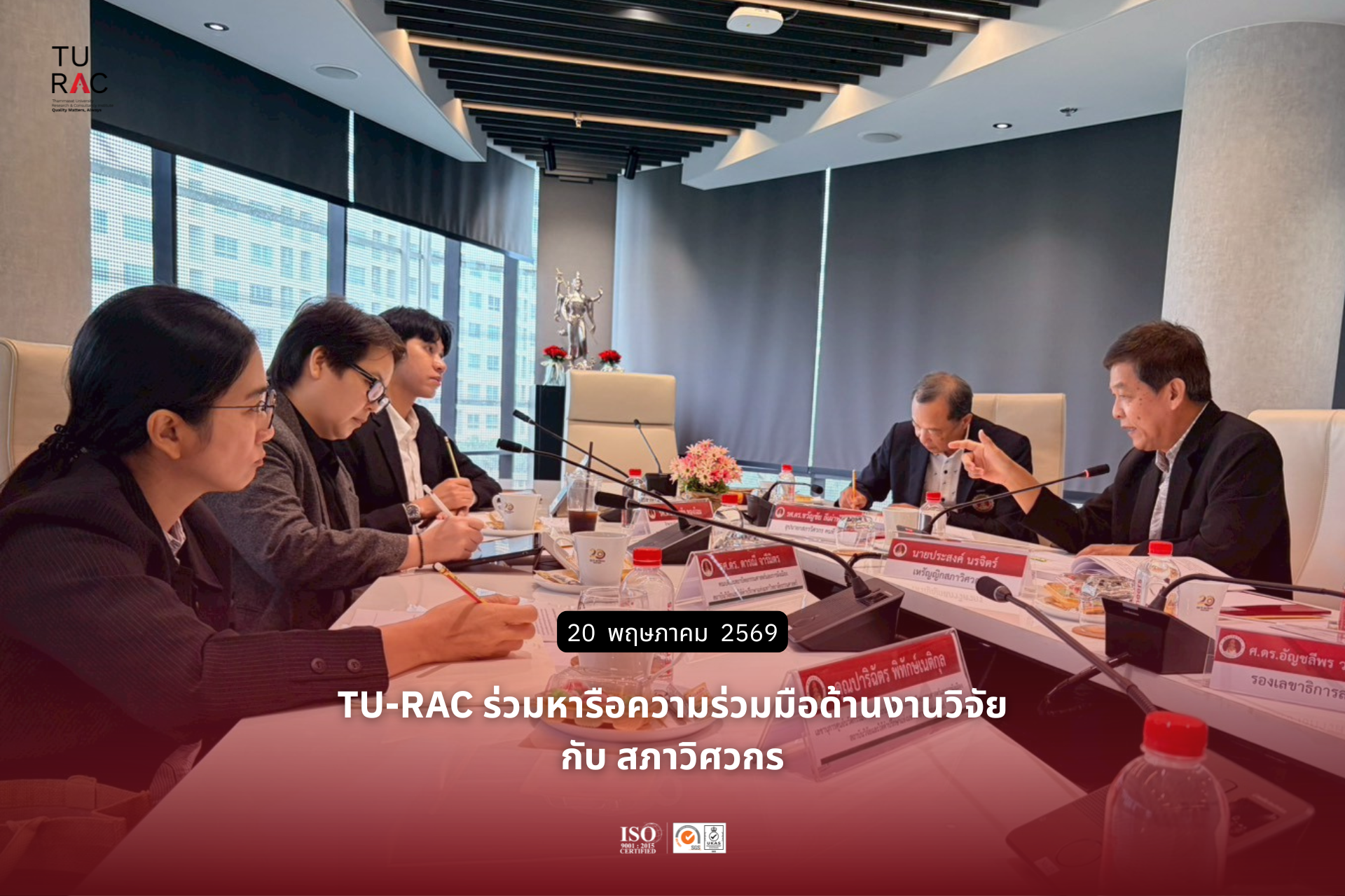TU-RAC Meets with the Council of Engineers to Discuss Research Collaboration