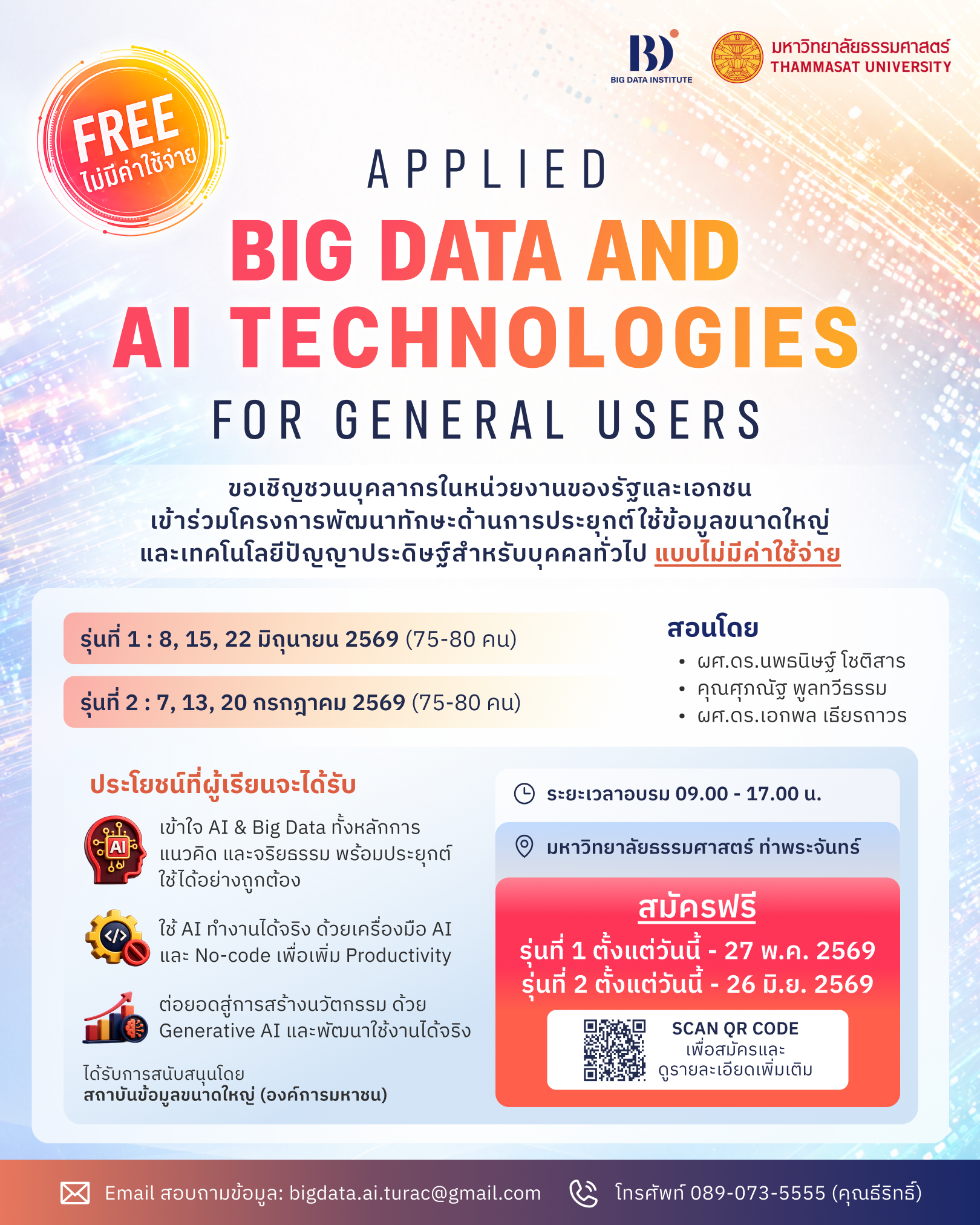 Applied Big Data and AI Technologies for General Users (โครงการพัฒนาทักษะด้านการประยุกต์ใช้ข้อมูลขนาดใหญ่และเทคโนโลยีปัญญาประดิษฐ์สำหรับบุคคลทั่วไป)