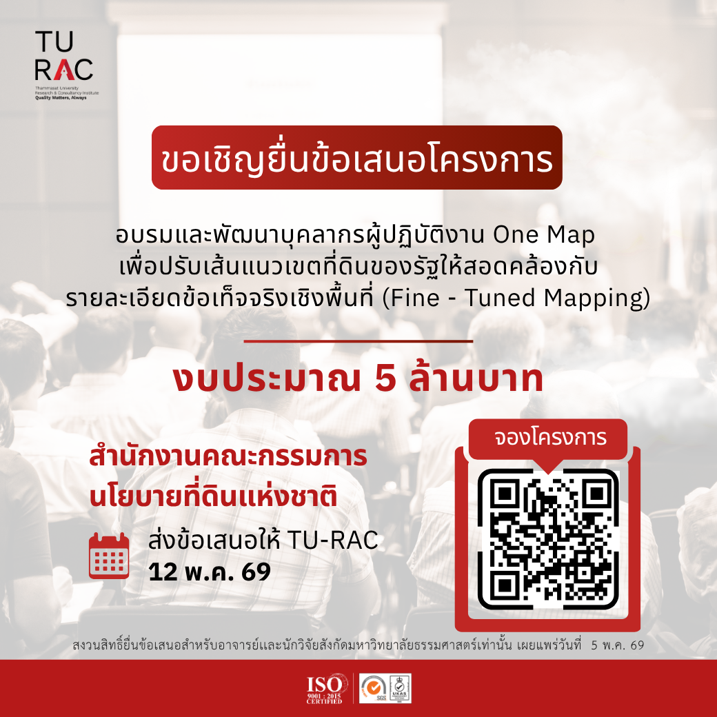 TU-RAC invites proposal submissions for Training and Personnel Development Program for One Map Practitioners to Align State Land Boundary Lines with Field Fact Details (Fine-Tuned Mapping)