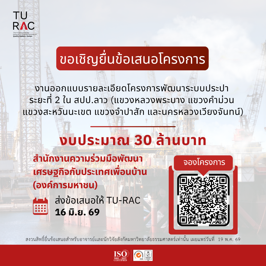 TU-RAC invites proposal submissions for the Detailed Design for the Water Supply System Development Project Phase 2 in Lao PDR (Luang Prabang, Khammouane, Savannakhet, Champasak, and Vientiane Capital) 💧🏗️🇱🇦
