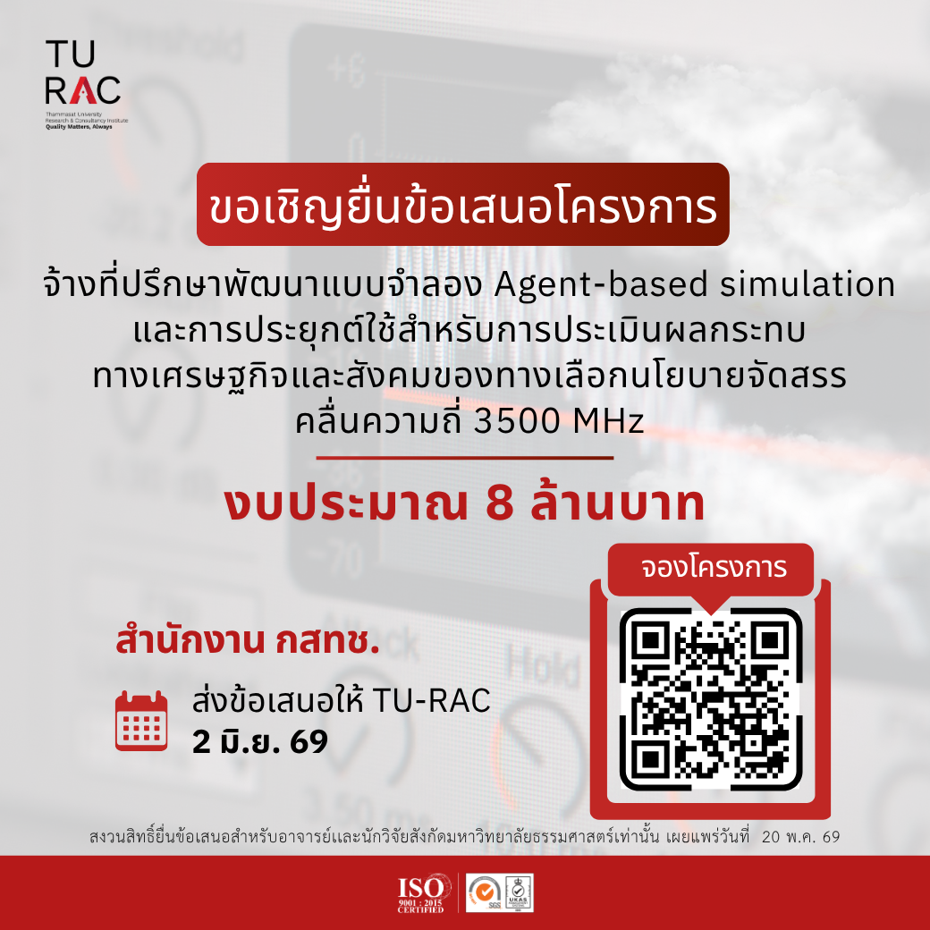 TU-RAC invites proposal submissions for Consultancy Services to Develop an Agent-based Simulation Model and its Application for Assessing the Economic and Social Impacts of the 3500 MHz Spectrum Allocation Policy 📡💻📈