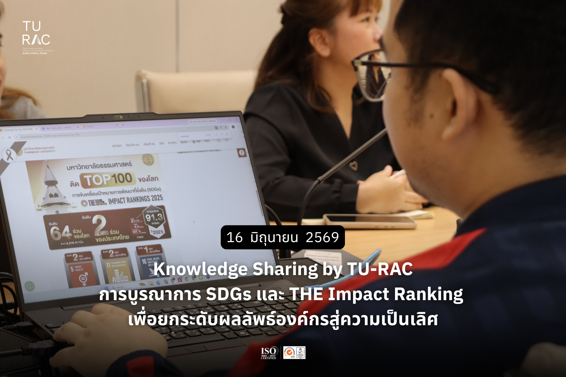 🌏 Knowledge Sharing by TU-RAC