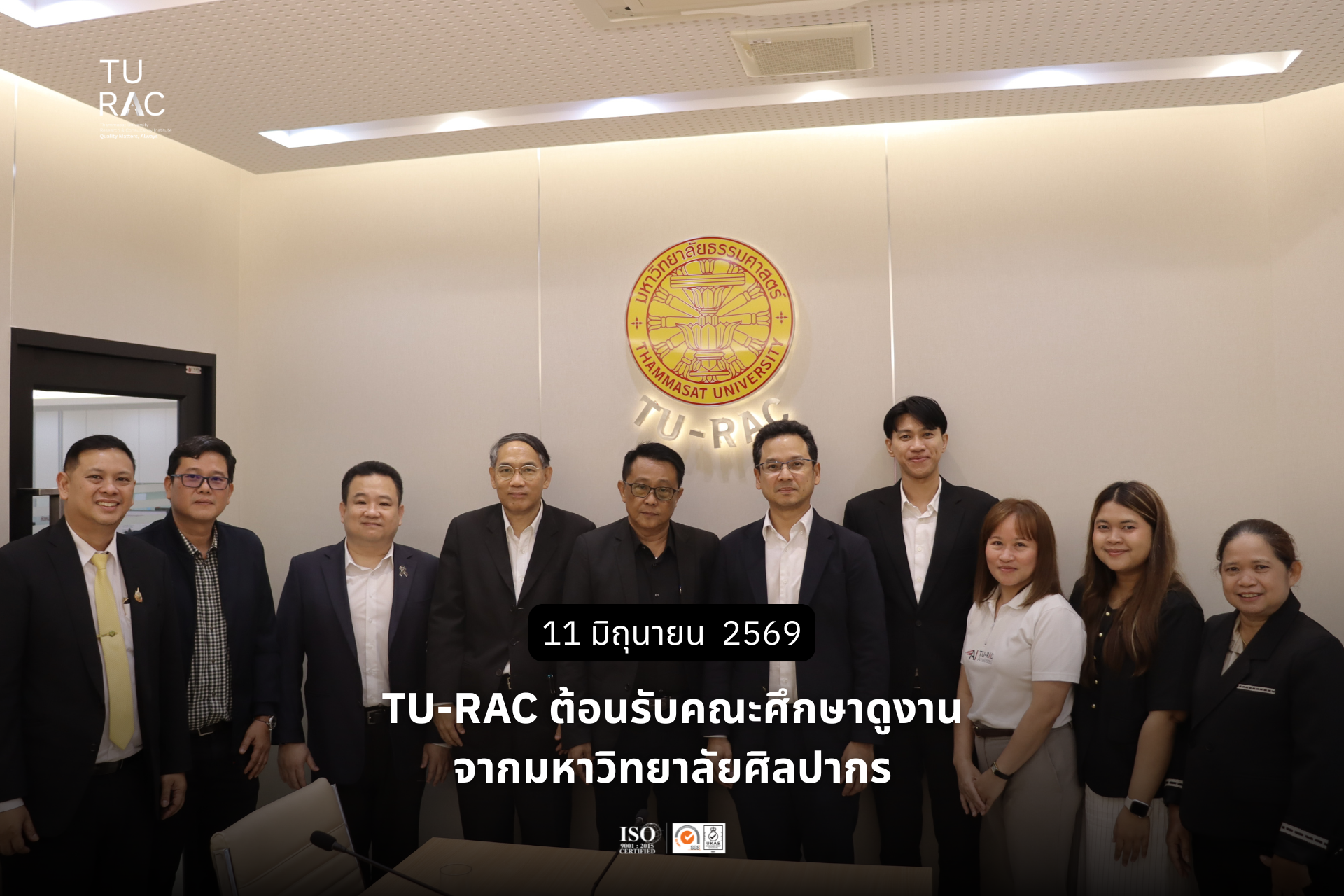 🤝 TU-RAC ต้อนรับคณะศึกษาดูงานจากมหาวิทยาลัยศิลปากร