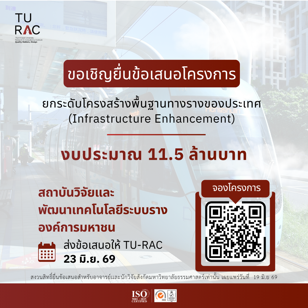 TU-RAC invites proposal submissions for the Country's Rail Infrastructure Enhancement Project (Infrastructure Enhancement) 🚊🛤️🏗️