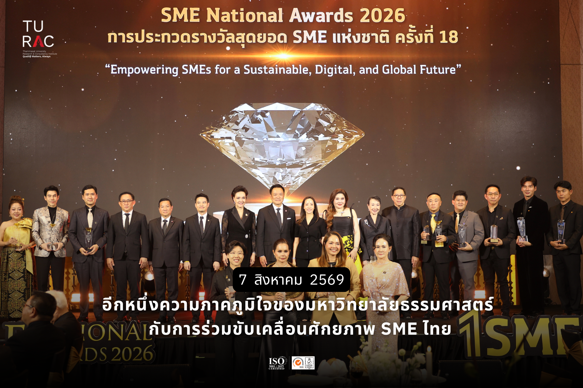 🏆✨ อีกหนึ่งความภาคภูมิใจของมหาวิทยาลัยธรรมศาสตร์ กับการร่วมขับเคลื่อนศักยภาพ SME ไทย