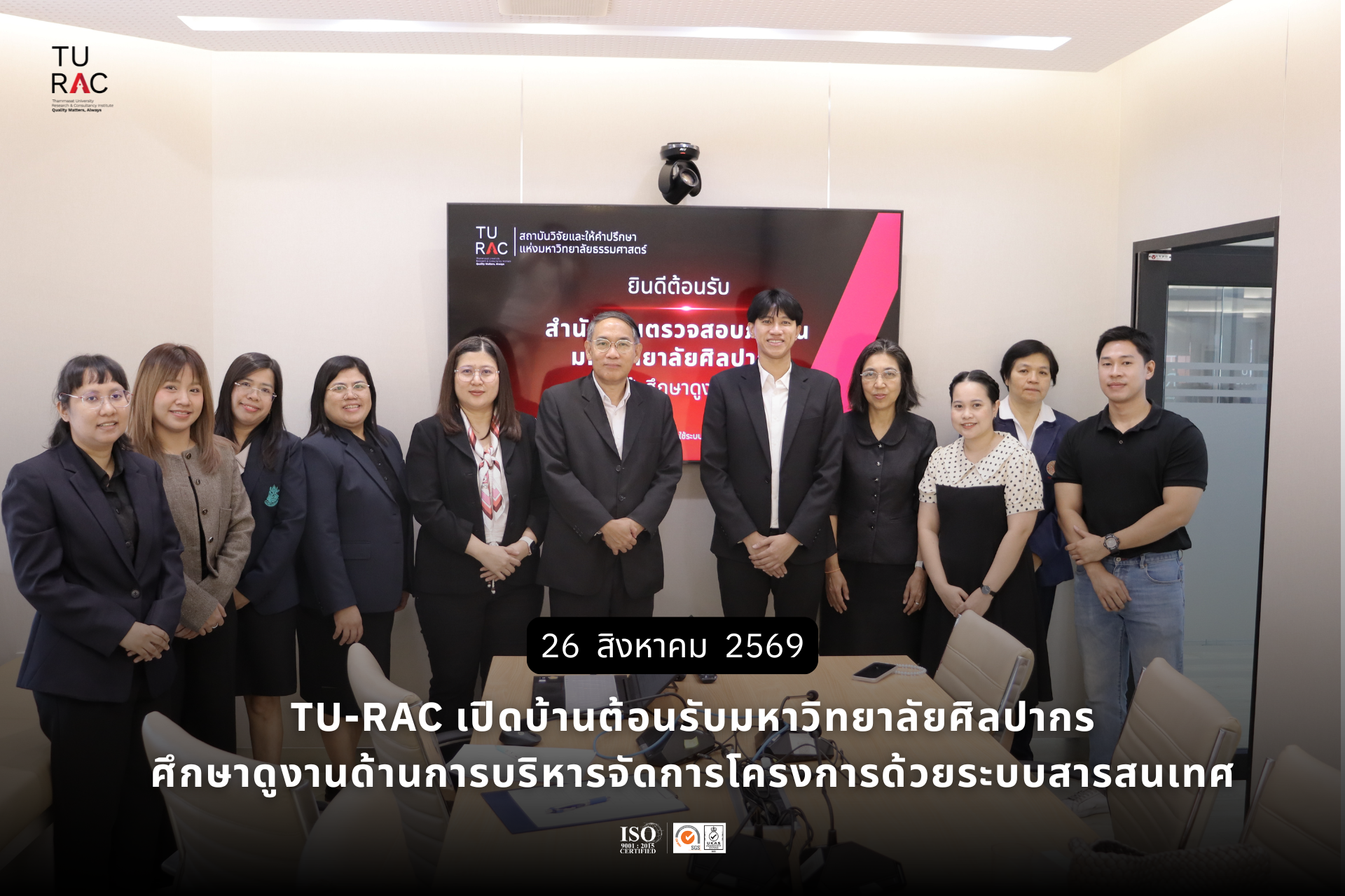 🏛️✨ TU-RAC เปิดบ้านต้อนรับมหาวิทยาลัยศิลปากร<br>ศึกษาดูงานด้านการบริหารจัดการโครงการด้วยระบบสารสนเทศ