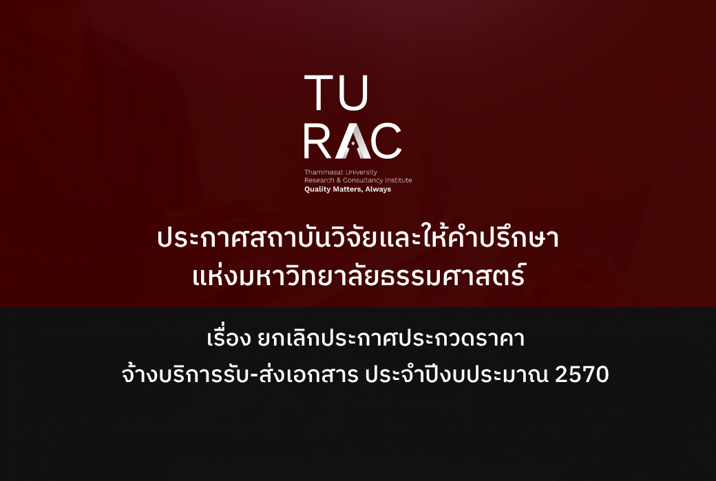 ยกเลิกประกาศประกวดราคาจ้างบริการรับ-ส่งเอกสาร <br> ประจำปีงบประมาณ 2570<br>ด้วยวิธีประกวดราคาอิเล็กทรอนิกส์ (e-bidding)