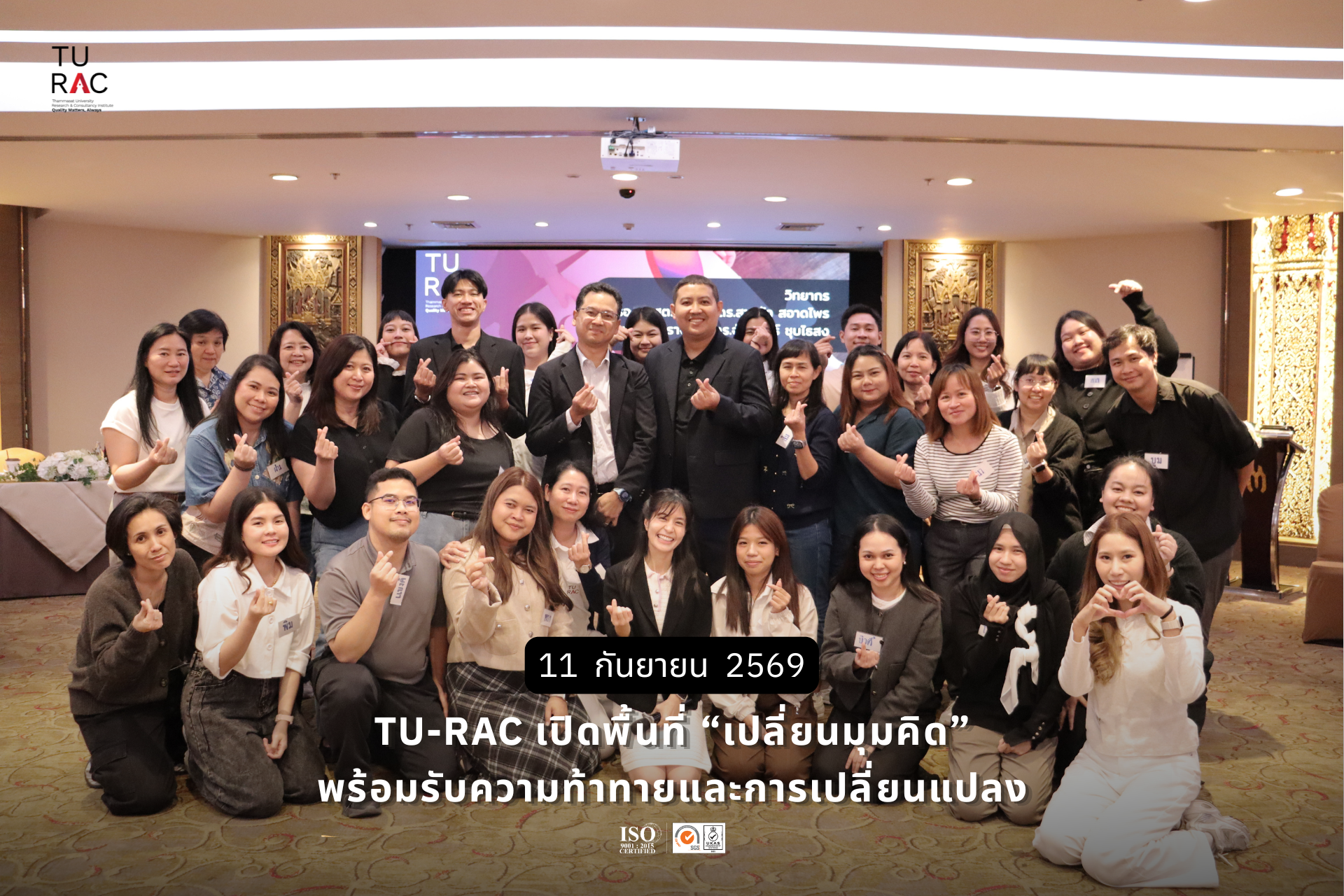 ✨ TU-RAC เปิดพื้นที่ “เปลี่ยนมุมคิด”<br>พร้อมรับความท้าทายและการเปลี่ยนแปลง