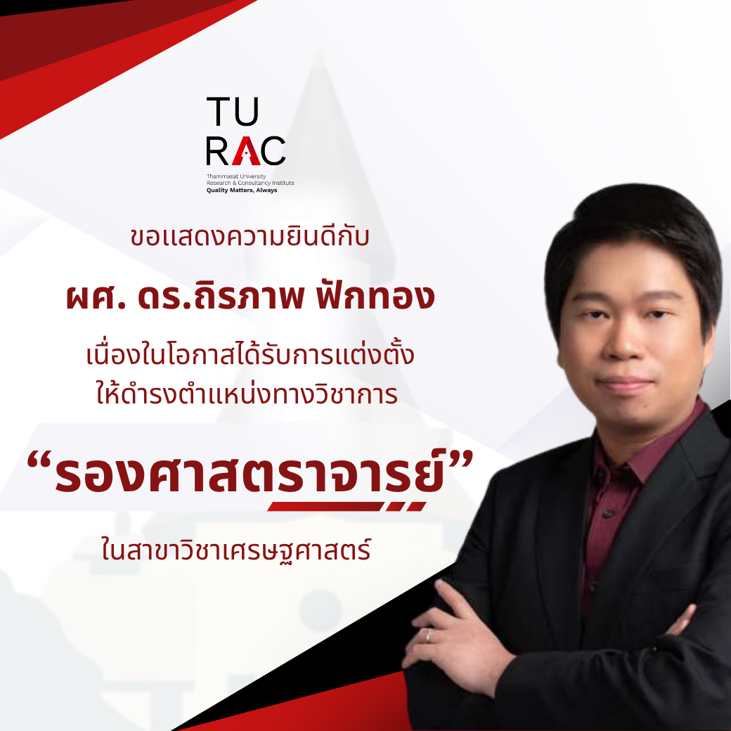 TU-RAC ขอแสดงความยินดี