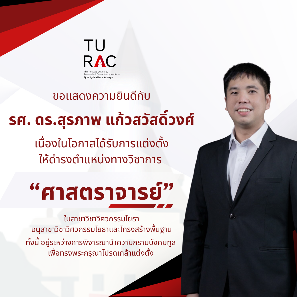 TU-RAC ขอแสดงความยินดี